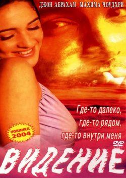 Видение смотреть онлайн