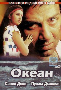 Океан смотреть онлайн