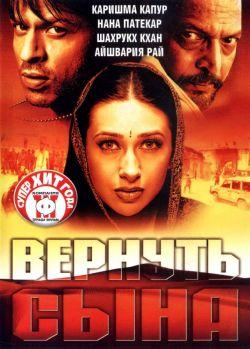 Вернуть сына смотреть онлайн