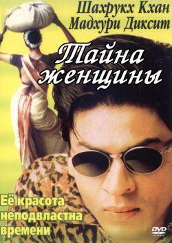 Тайна женщины смотреть онлайн