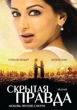 Скрытая правда смотреть онлайн