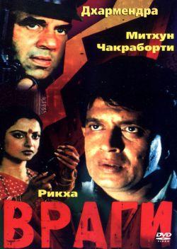 Враги смотреть онлайн