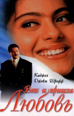 Вот и пришла любовь смотреть онлайн