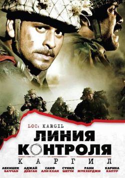 Линия контроля смотреть онлайн