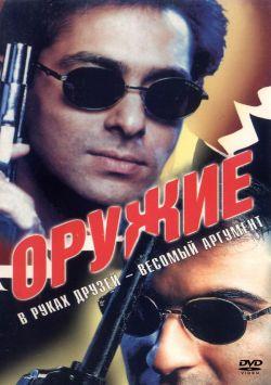 Оружие смотреть онлайн
