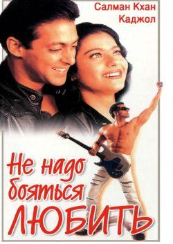 Не надо бояться любить смотреть онлайн