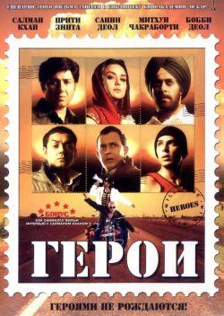 Герои смотреть онлайн