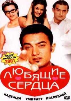 Любящие сердца смотреть онлайн
