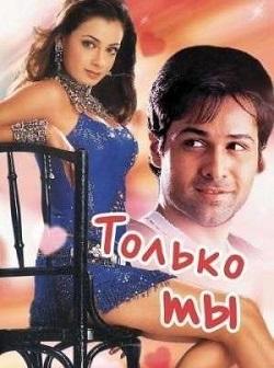 Только ты смотреть онлайн