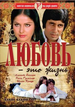 Любовь – это жизнь смотреть онлайн
