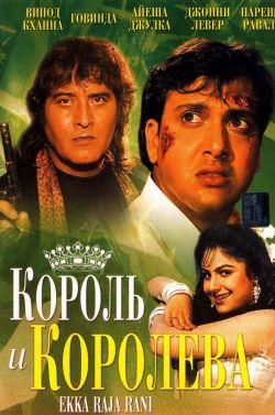 Король и королева смотреть онлайн