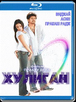 Хулиган индийский фильм