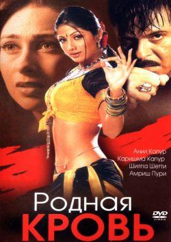 Родная кровь смотреть онлайн