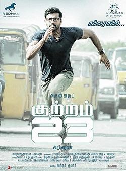 23 греха индийский фильм