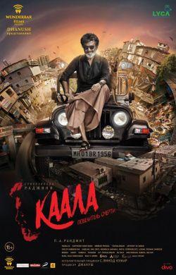 Каала индийский фильм